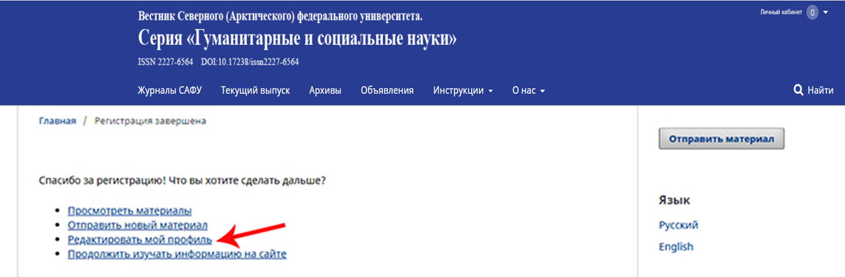 Регистрация пользователя | Вестник Северного (Арктического) федерального  университета. Серия «Гуманитарные и социальные науки»